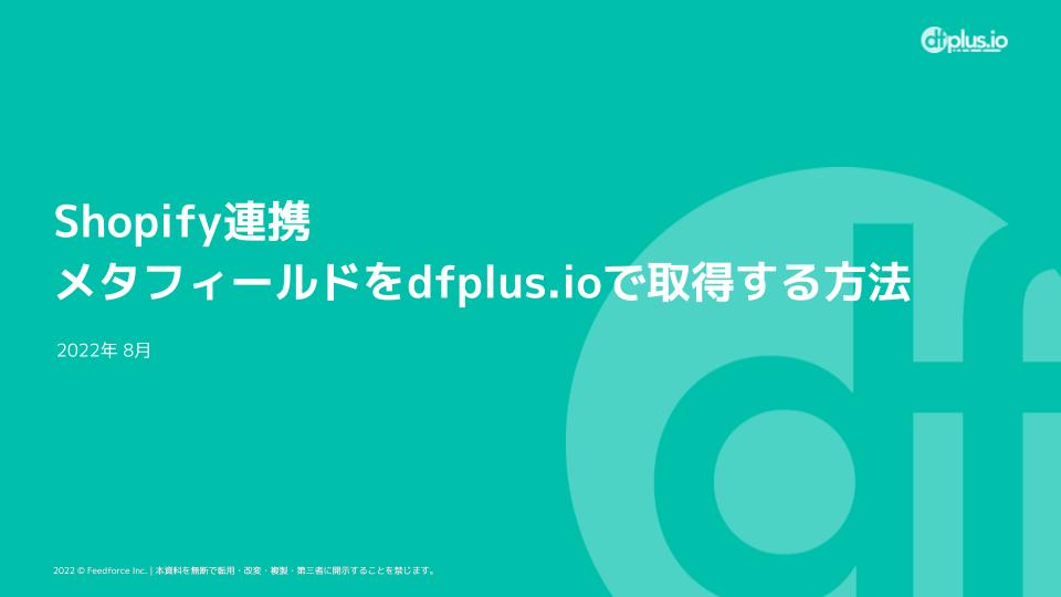 Shopify___________dfplus.io_______.jpg