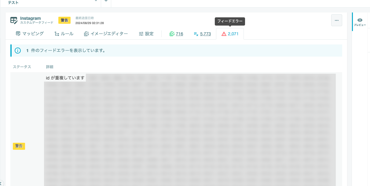 feed_error_09.png