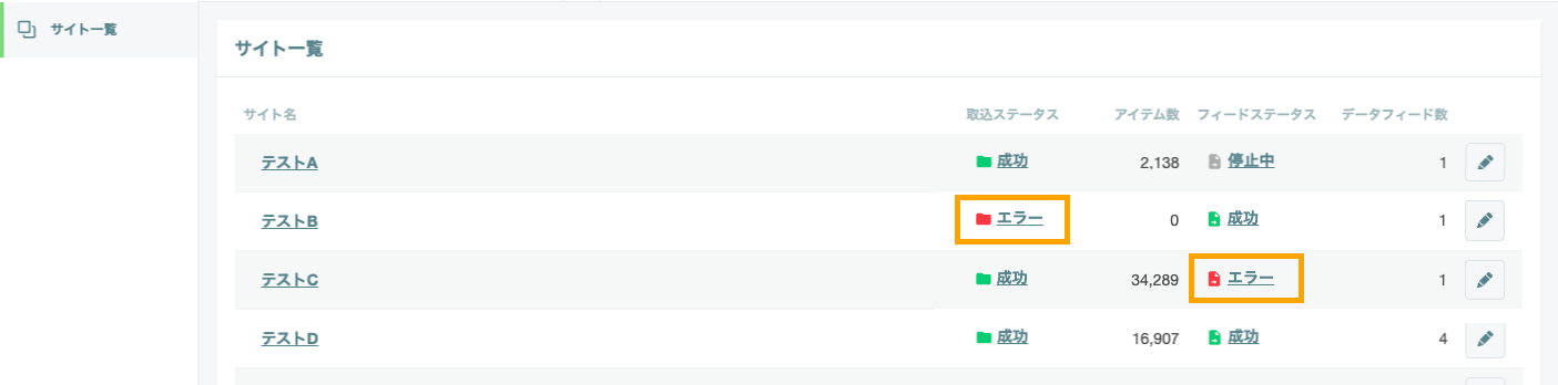 feed_error_site.png