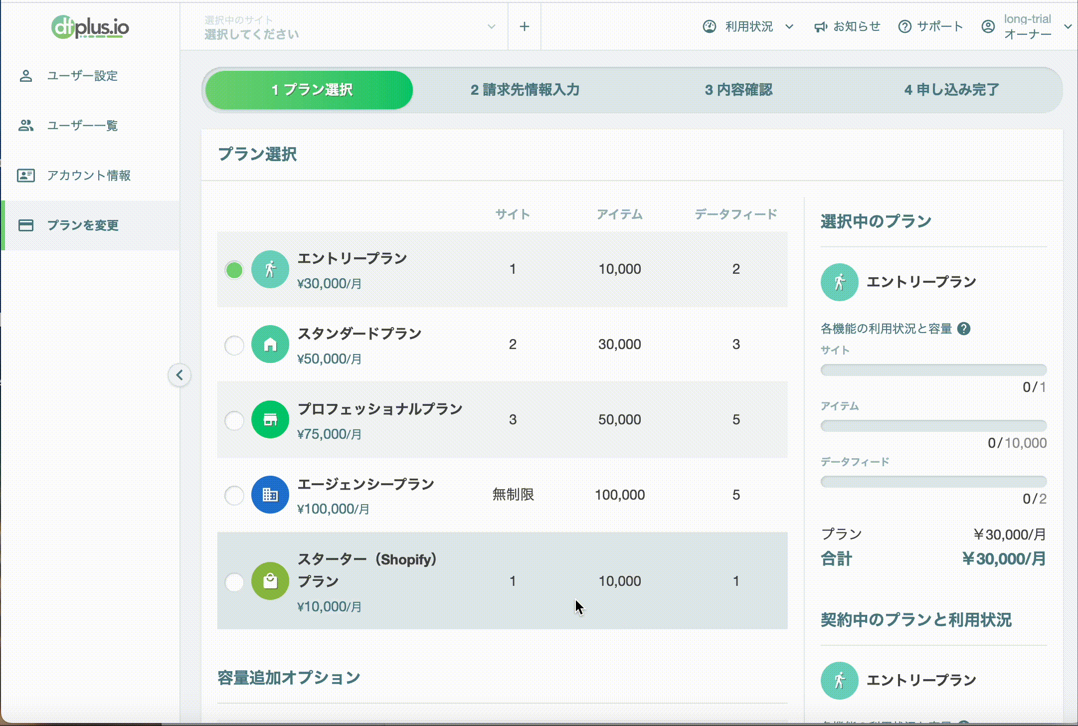 有料プランに申し込む-プランを変更する.gif