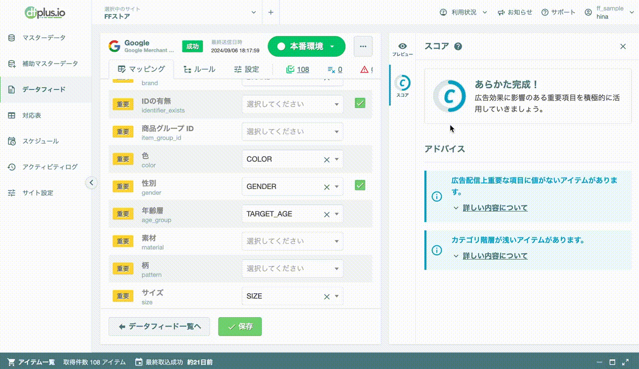 データフィードスコアアドバイス2708.gif