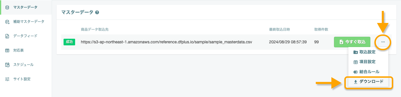 master_data_download.png