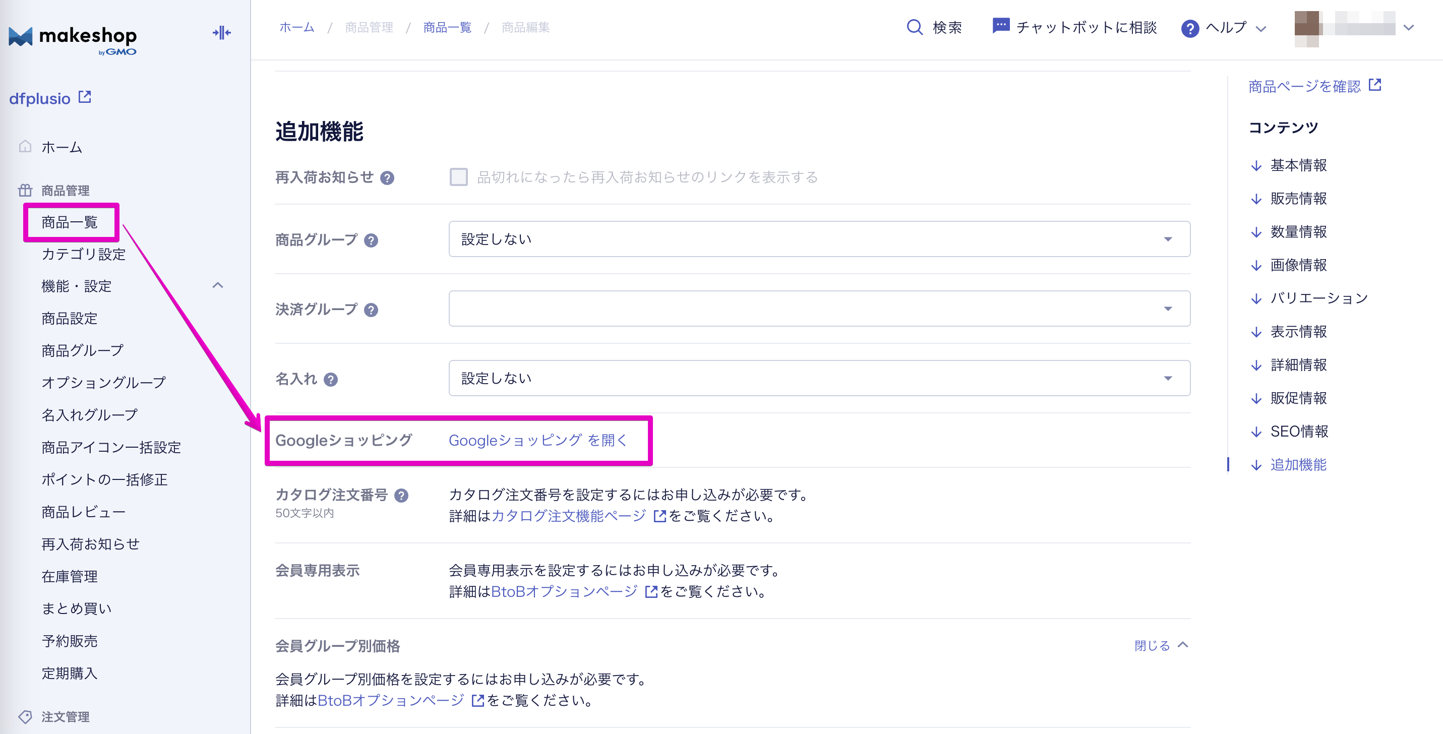 Googleショッピング設定.png