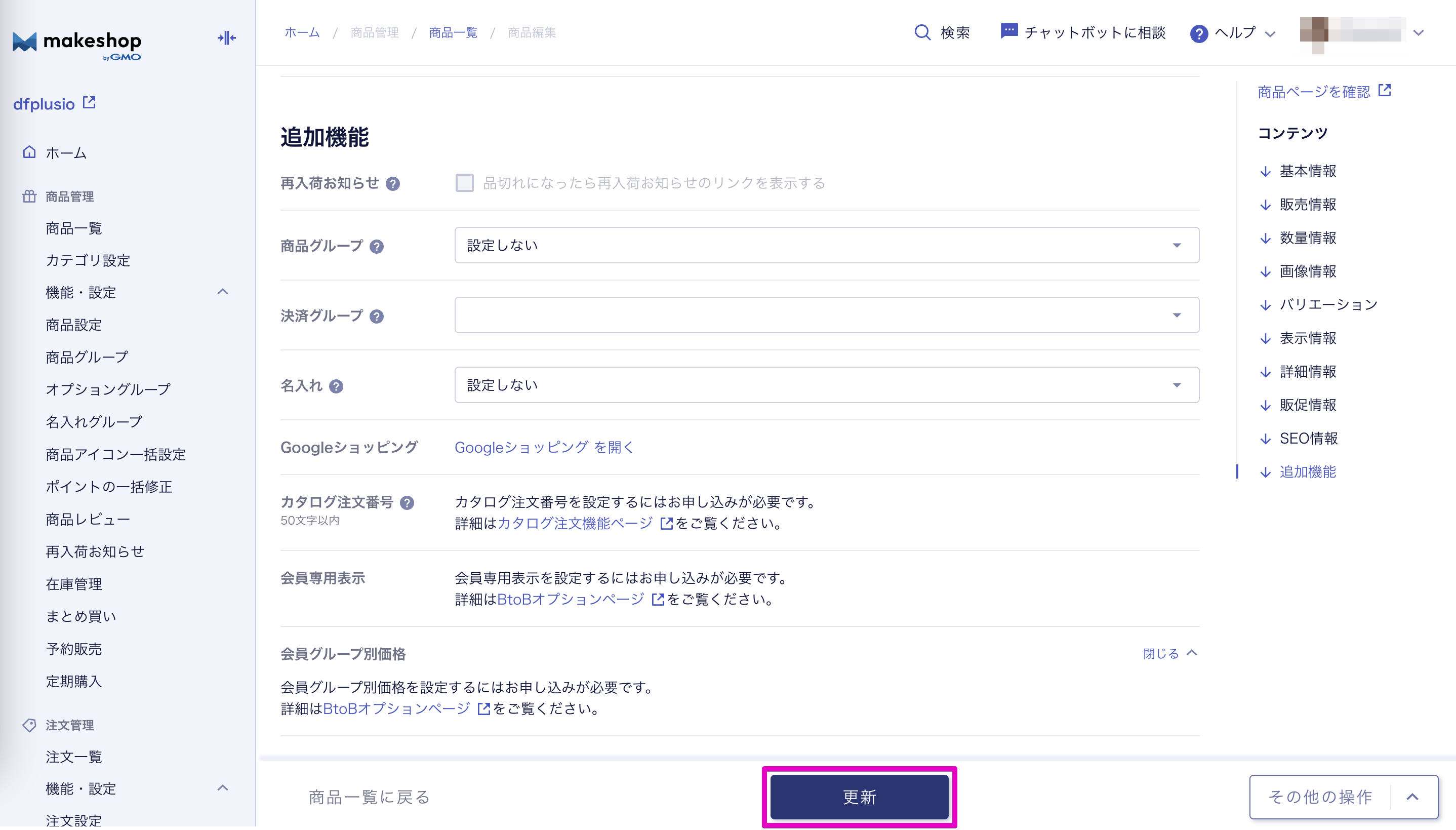 Monosnap 商品編集 - makeshop by GMO 2025-02-07 15-26-11.png