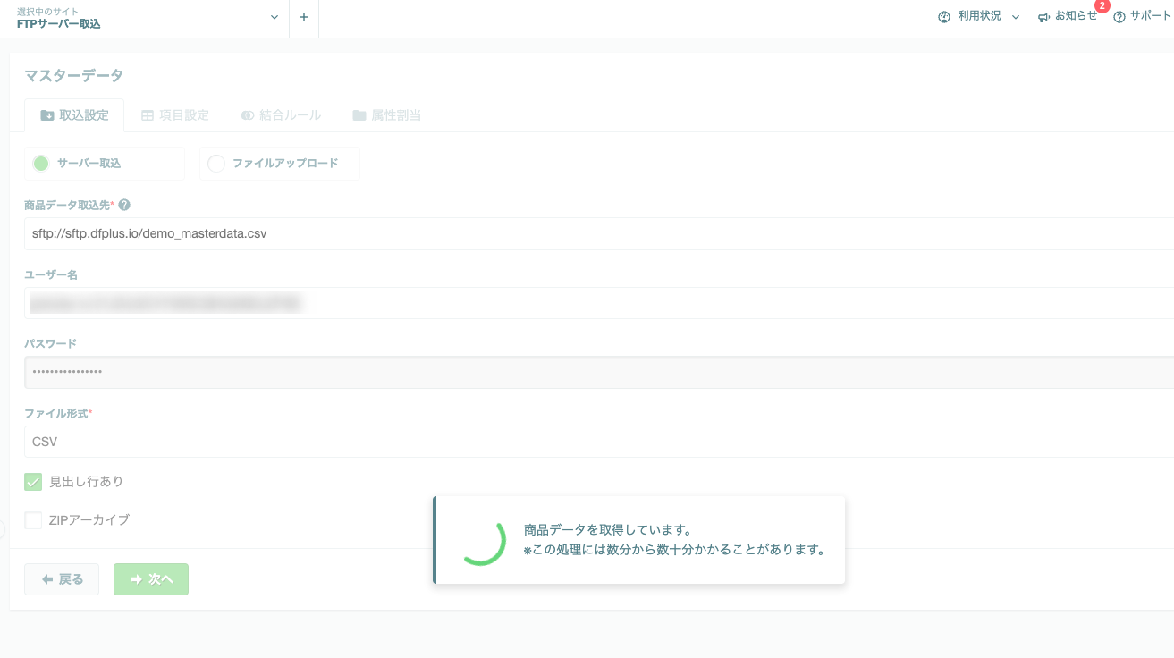 masterdata_settings_04.png