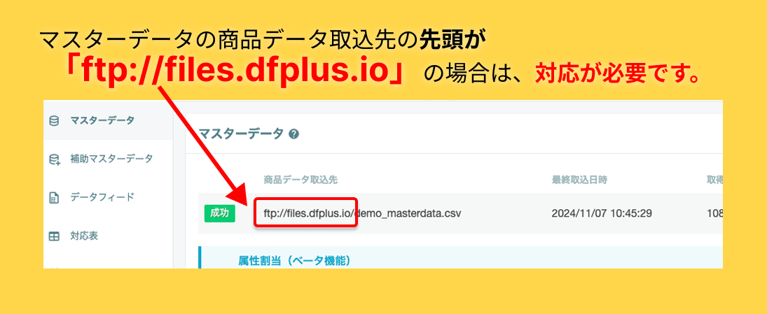 masterdata_ftp_fix.png