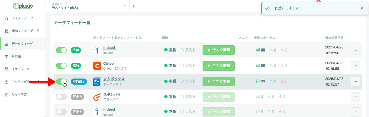 datafeed_list_05.png