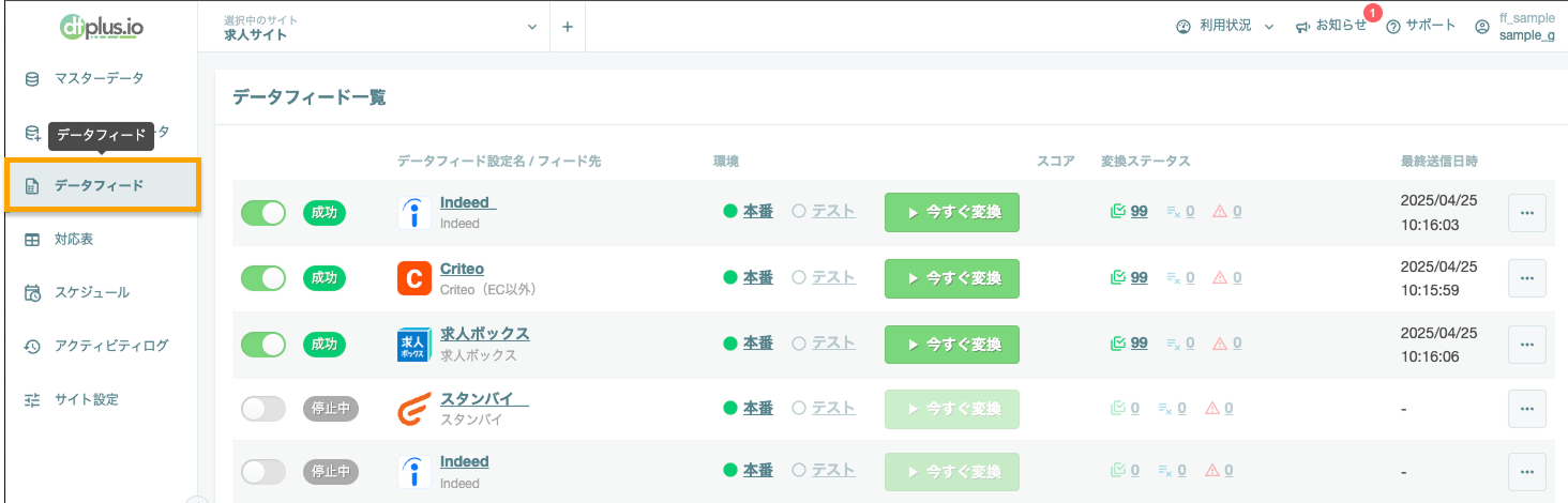 datafeed_list_02.png