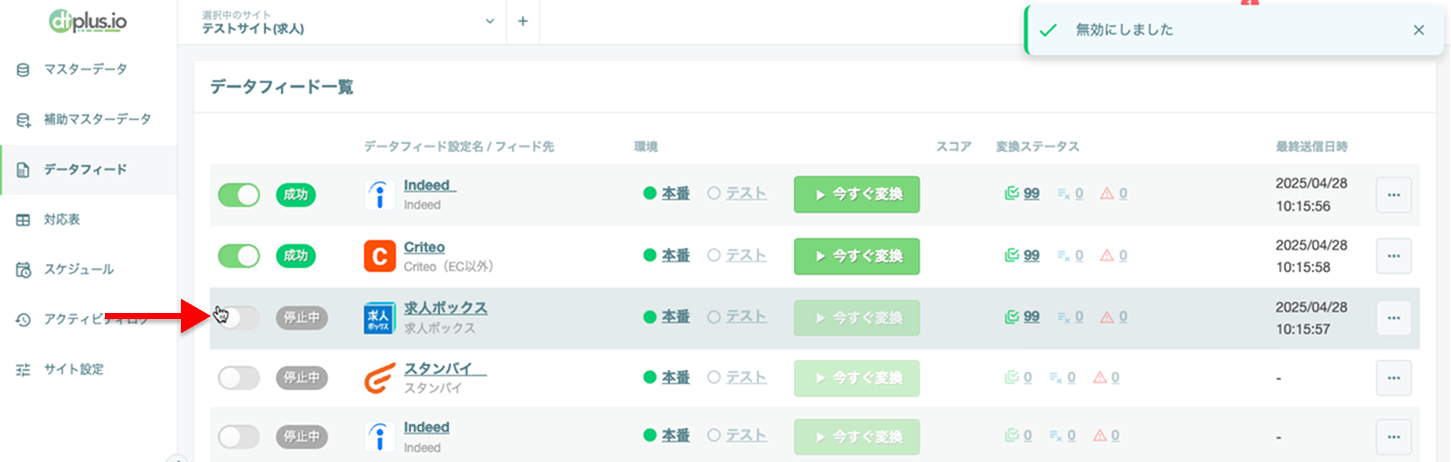 datafeed_list_04.png