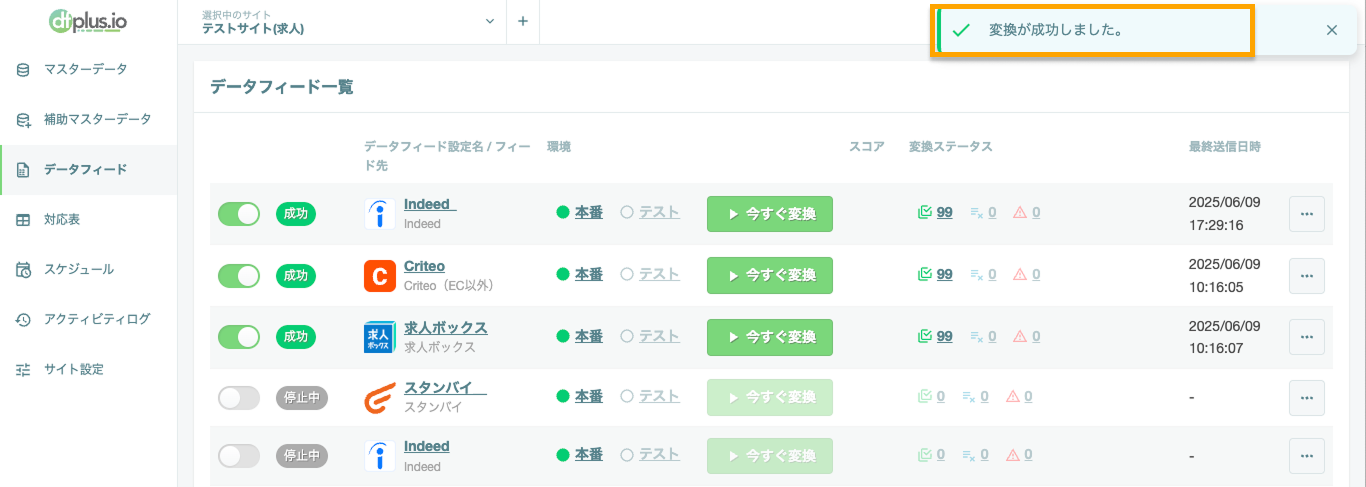 datafeed_list_09.png