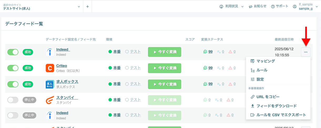 データフィード一覧_-_dfplus_io.png