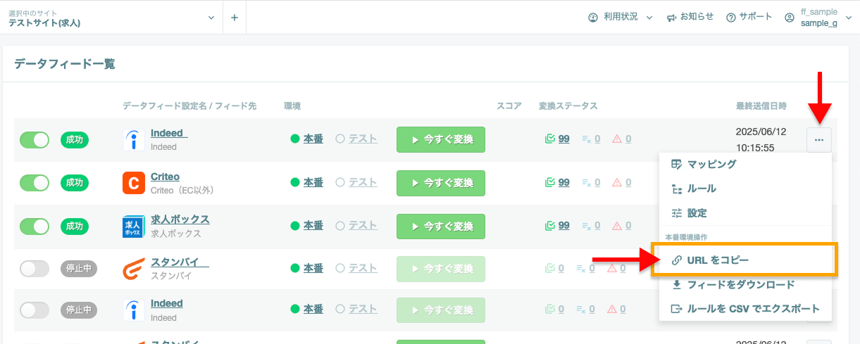 datafeed_list_menu_01.png