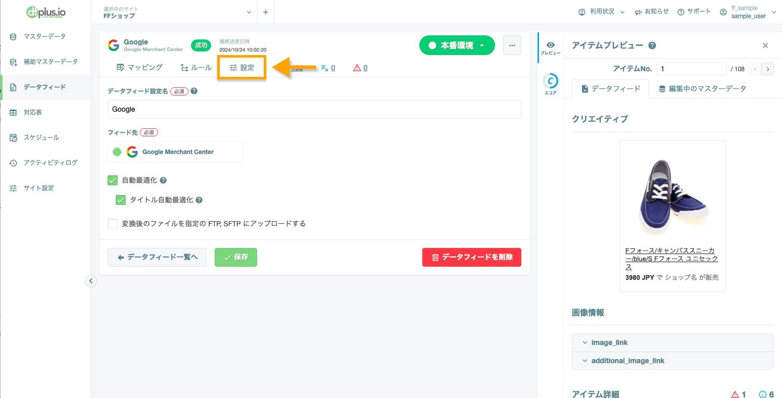 feed_settings_01.png