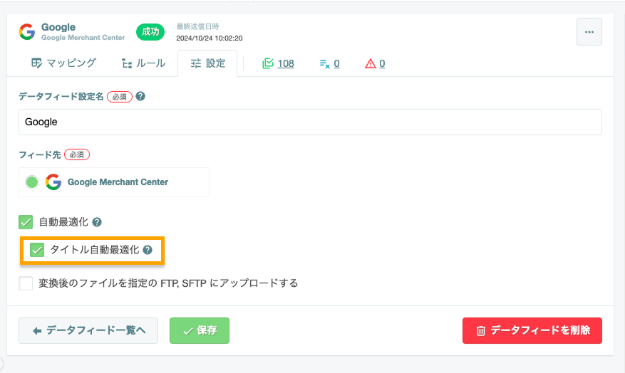 feed_settings_04.png