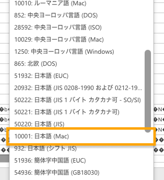 マスターデータ・データフィードのファイルが文字化けした場合の対処