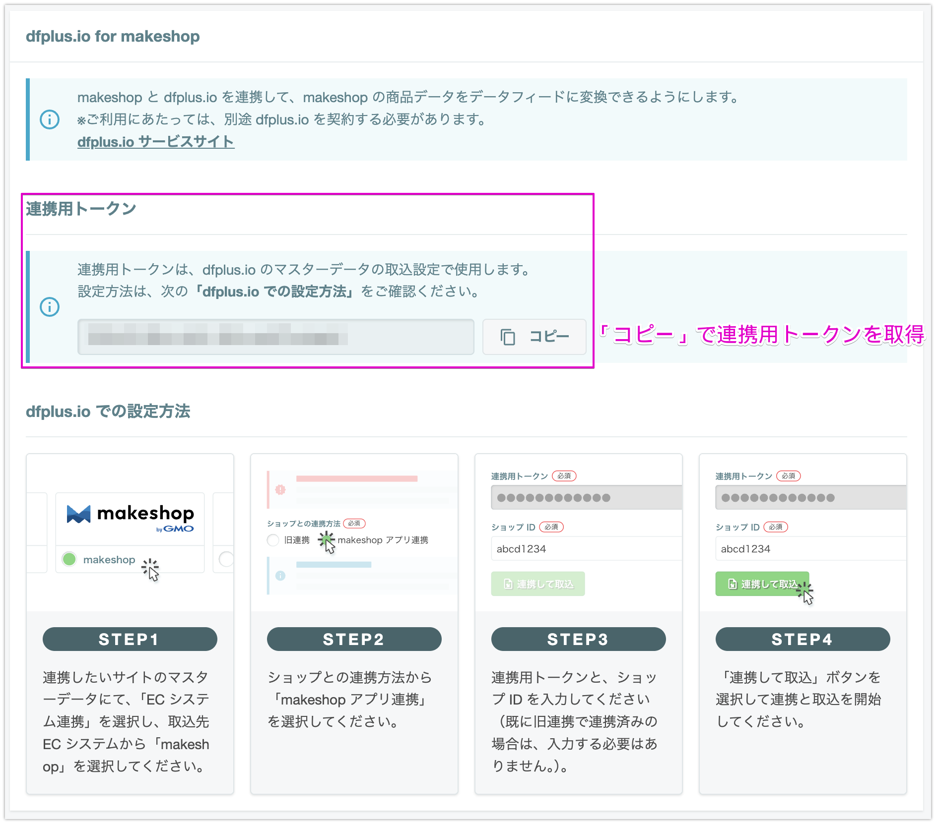 連携用トークン.png