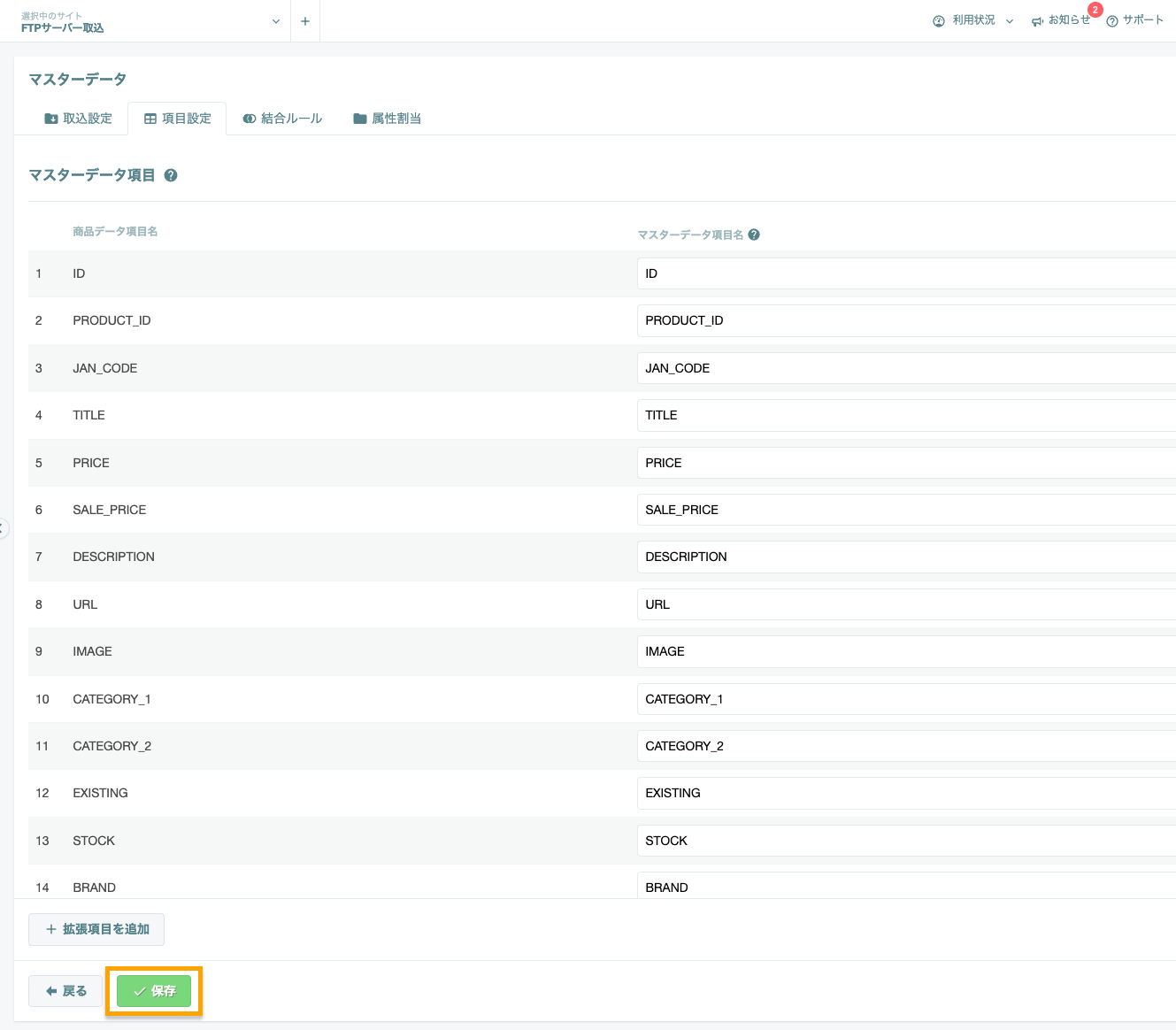 masterdata_settings_05.png