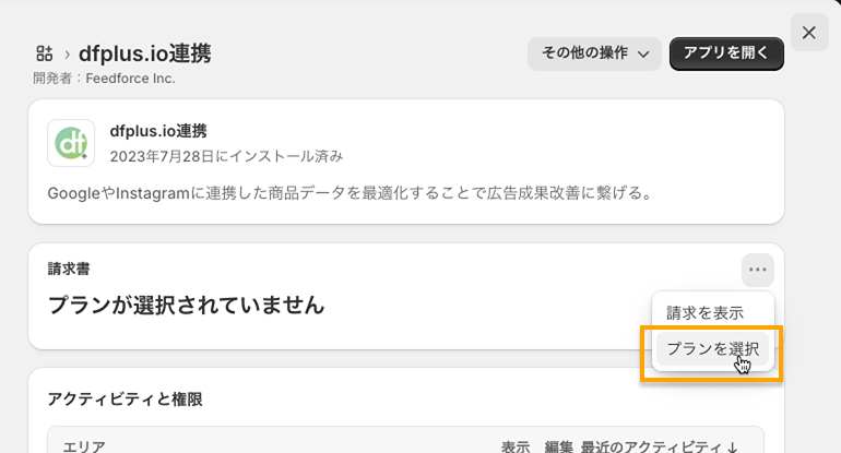 プランを選択