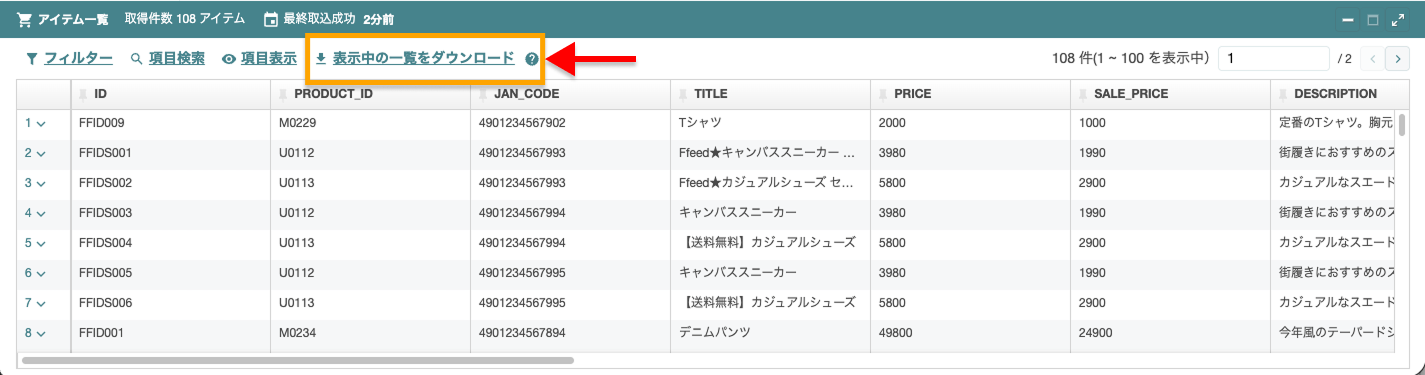 item_list_dl.png